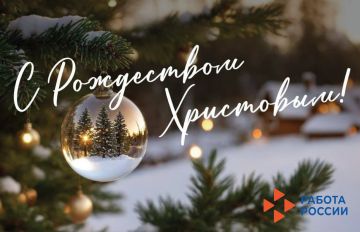 Служба занятости населения Донецкой Народной Республики поздравляет православных христиан с Рождеством Христовым