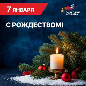 Команда филиала фонда «Защитники Отечества» в Донецкой Народной Республике поздравляет с Рождеством Христовым!