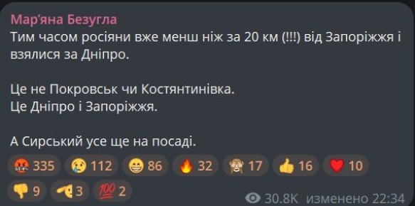 Армия России менее чем в 20 км от Запорожья и «взялась за Днепропетровск», — Безуглая