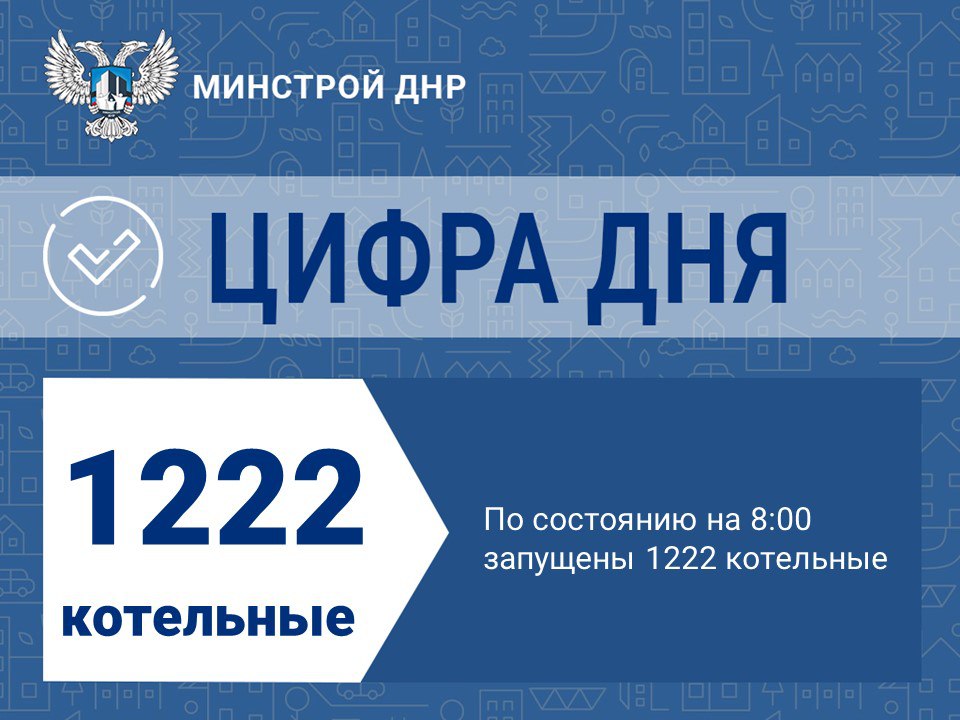Ситуация с работой котельных и подачей тепла в ДНР на утро 09.01.2026