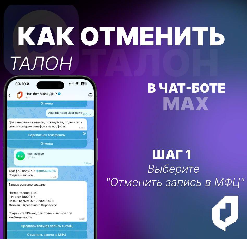 Чат-бот МФЦ в MAX - лучший современный помощник, который поможет решить основные вопросы в пару кликов