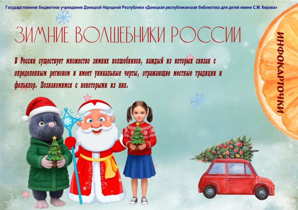 По следам зимних волшебников России