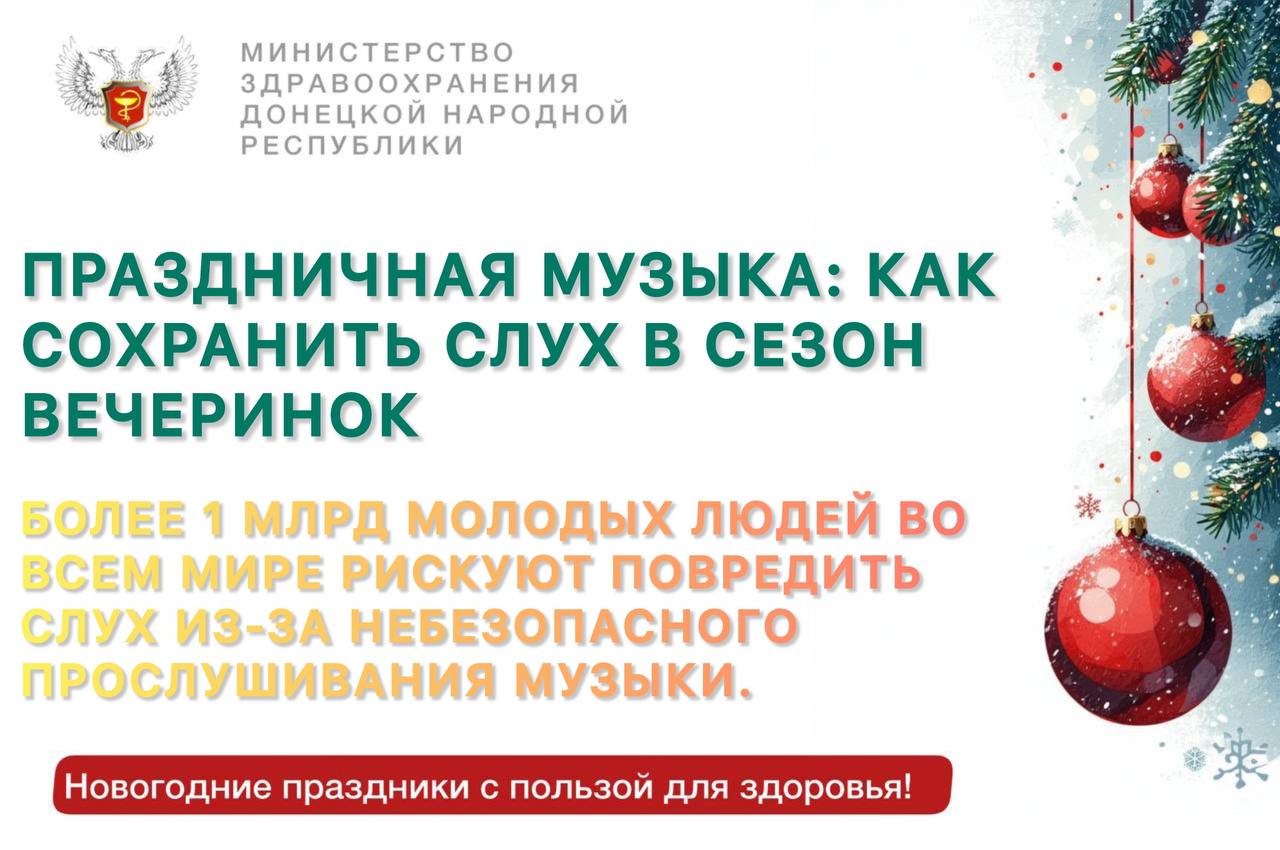 Праздничная музыка: как сохранить слух в сезон вечеринок