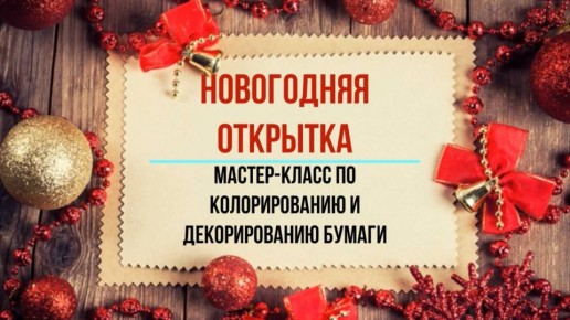 Готовим сюрприз к Старому Новому году!