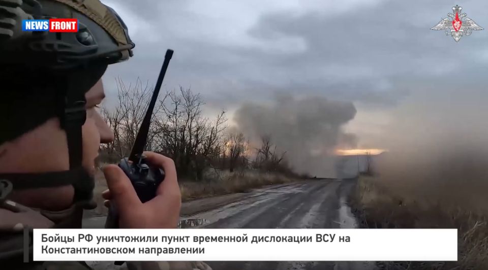 Бойцы РФ уничтожили пункт временной дислокации ВСУ на Константиновском направлении
