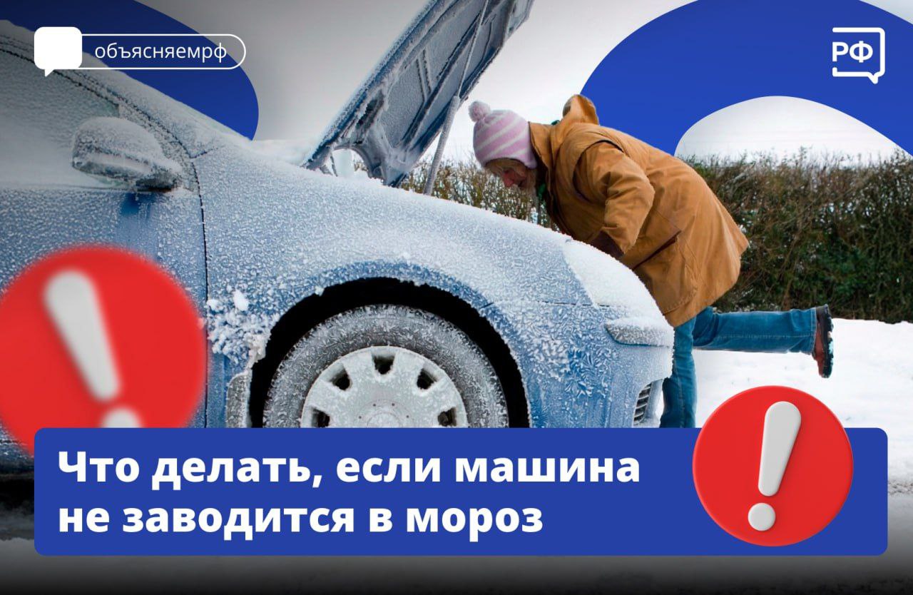 Если машина не заводится в мороз