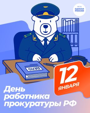 Юрий Покинтелица: Уважаемые работники прокуратуры! Примите искренние поздравления с вашим профессиональным праздником!