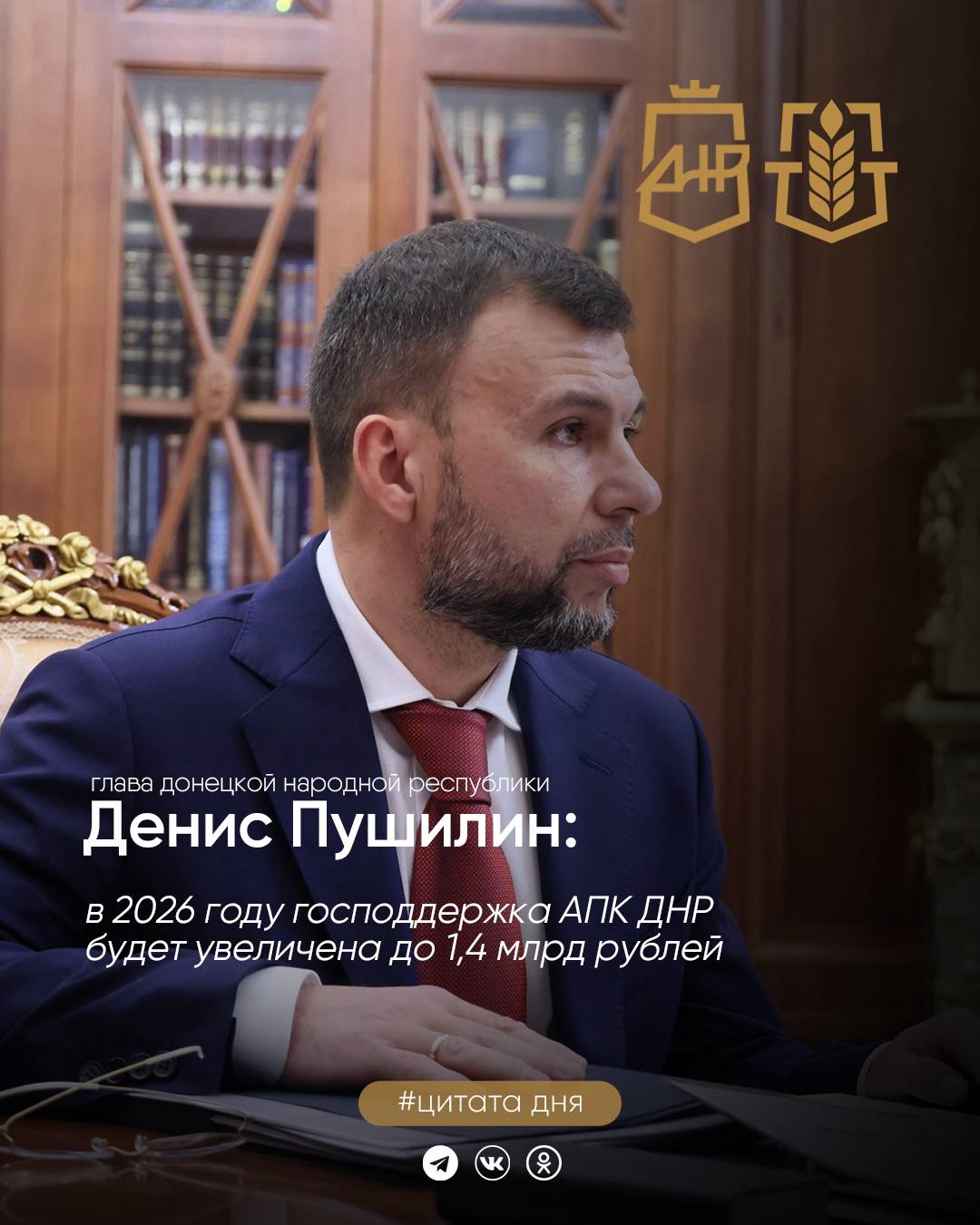 Денис Пушилин: Продолжаем системно поддерживать сельское хозяйство Донецкой Народной Республики