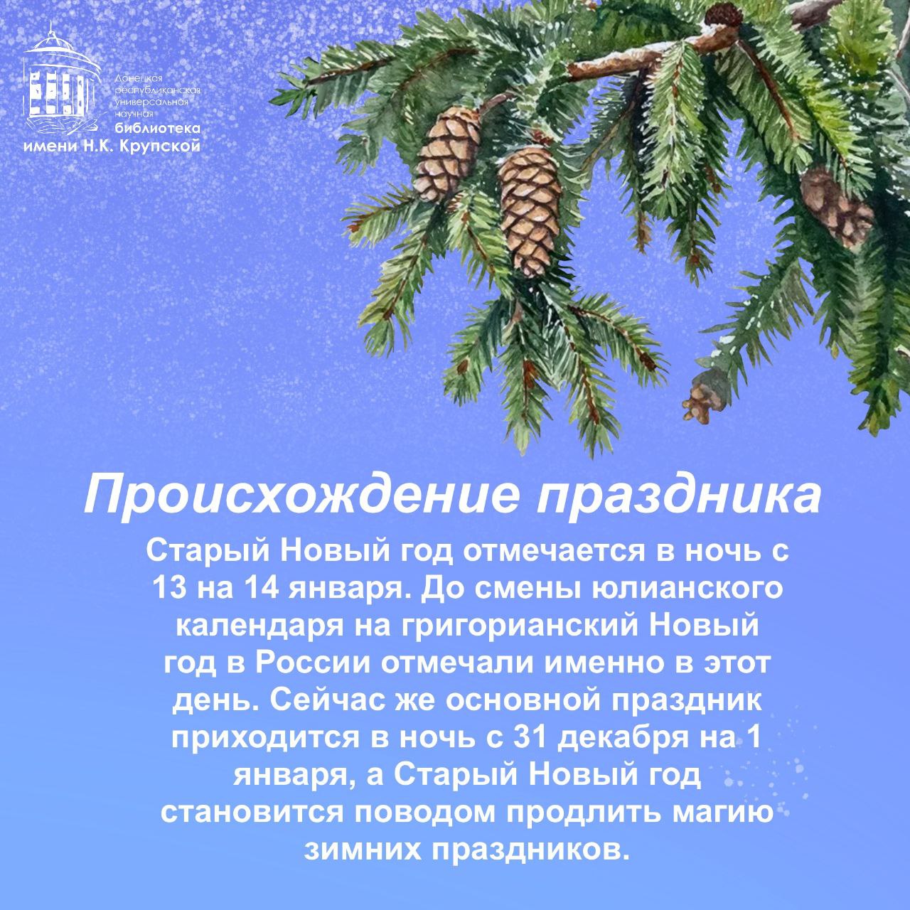 Приметы Старого Нового года – это не просто старинные поверья, а своеобразный мостик, соединяющий нас с культурными традициями предков