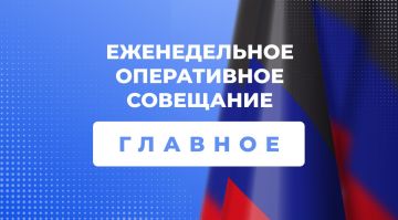 На еженедельном оперативном совещании с руководителями органов исполнительной власти и главами муниципальных образований Глава Республики Денис Пушилин подвел итоги работы за минувший год и актуализировал планы на текущий...