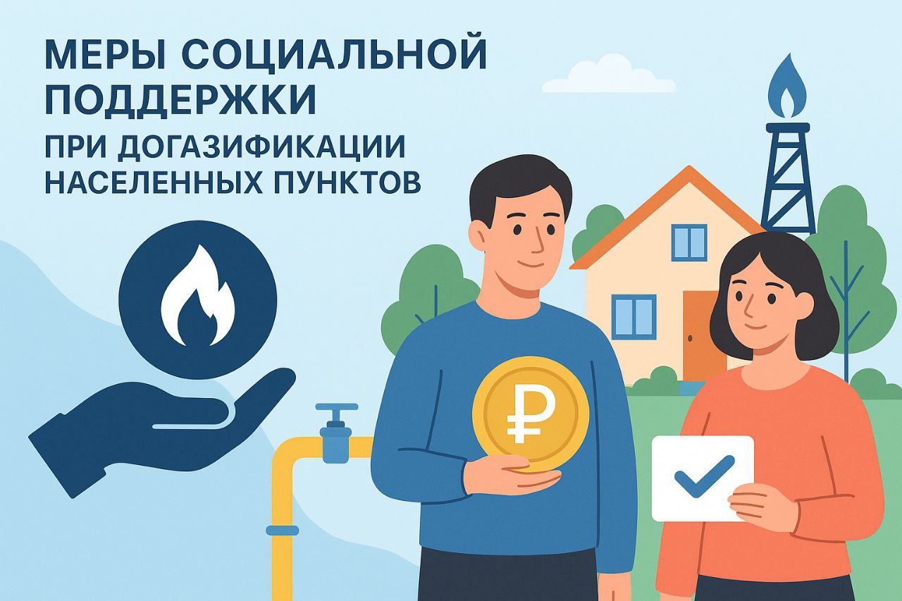Меры социальной поддержки в виде субсидии льготным категориям граждан на покупку и установку газоиспользующего оборудования