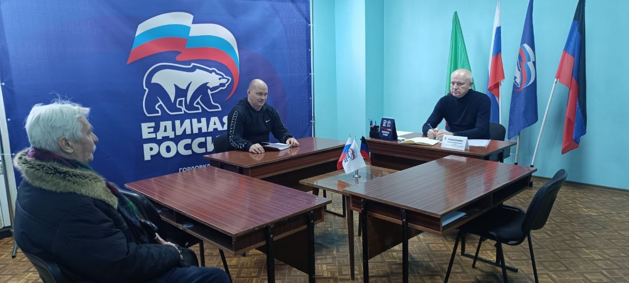 Роман Конев: 13 января 2026 года состоялся приём граждан депутатом Горловского городского совета Донецкой Народной Республики первого созыва Евгением Прокоповичем в местной общественной приёмной Председателя Партии «Единая...