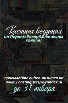 Первый Республиканский канал объявляет кастинг ведущих!