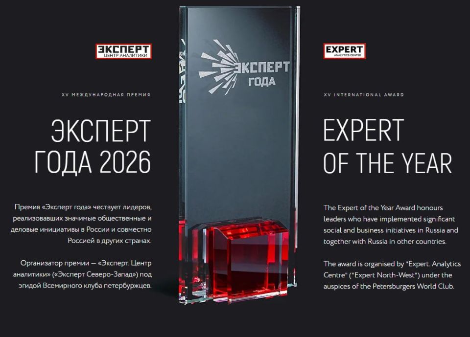 Открыт прием заявок на Международную премию «Эксперт года – 2026»