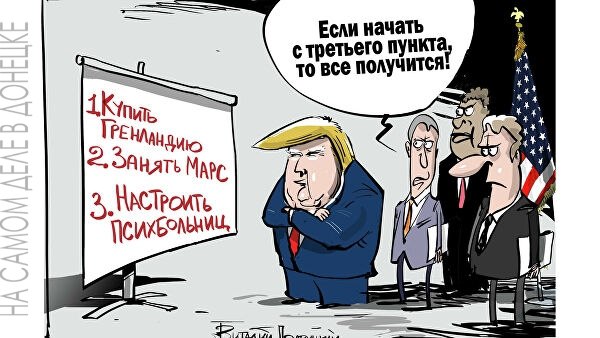Медведев пошутил, что если Трамп не ускорится с покупкой Гренландии, её жители могут проголосовать за вхождение в состав России