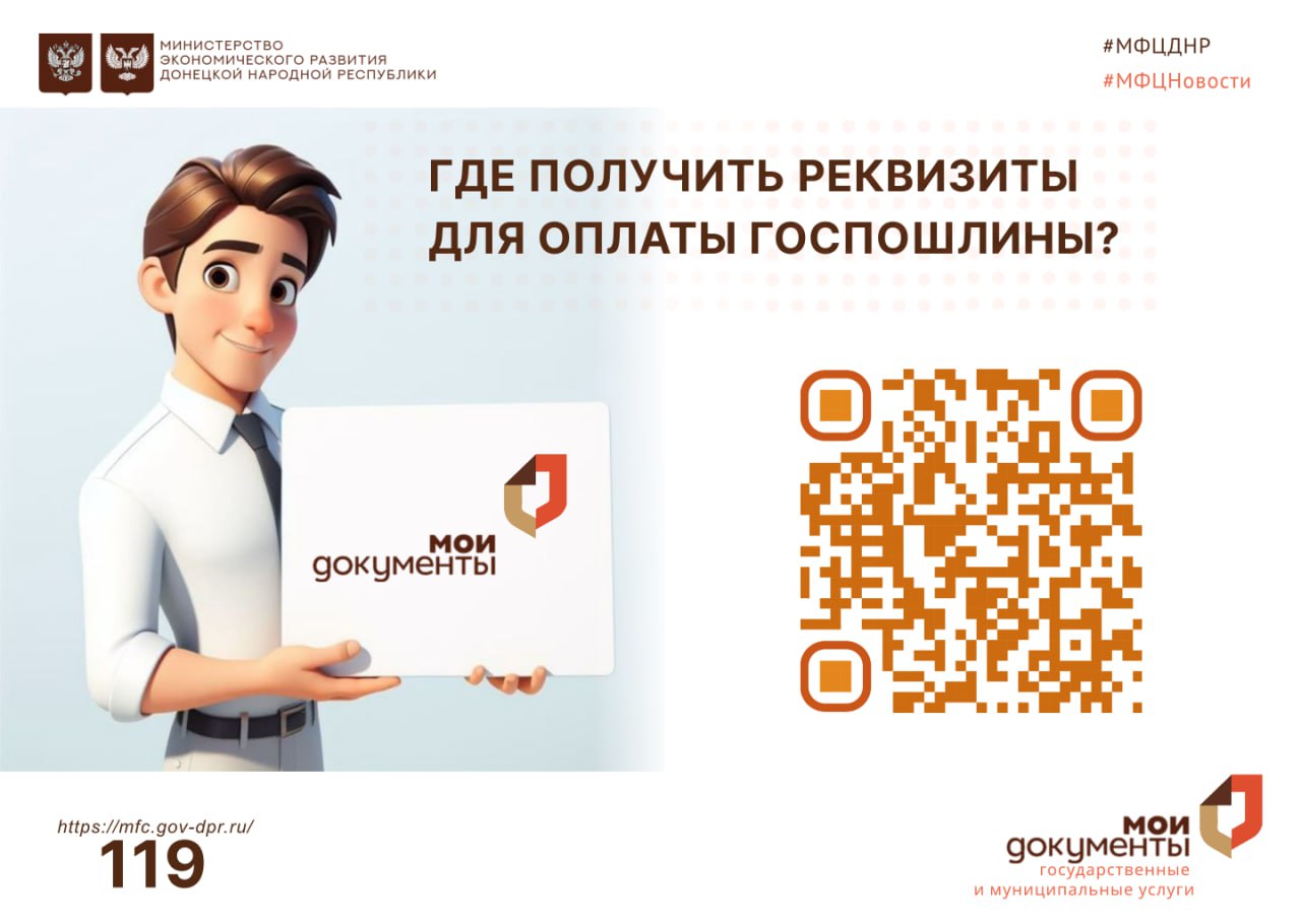 Уважаемые заявители, всю актуальную информацию о реквизитах для оплаты госпошлины вы можете получить: