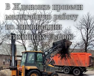 В Ждановке провели масштабную работу по ликвидации стихийных свалок