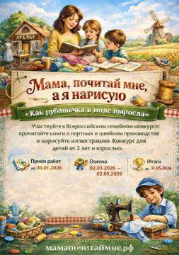 Всероссийский семейный конкурс «Мама, почитай мне, а я нарисую» существует с декабря 2022 года