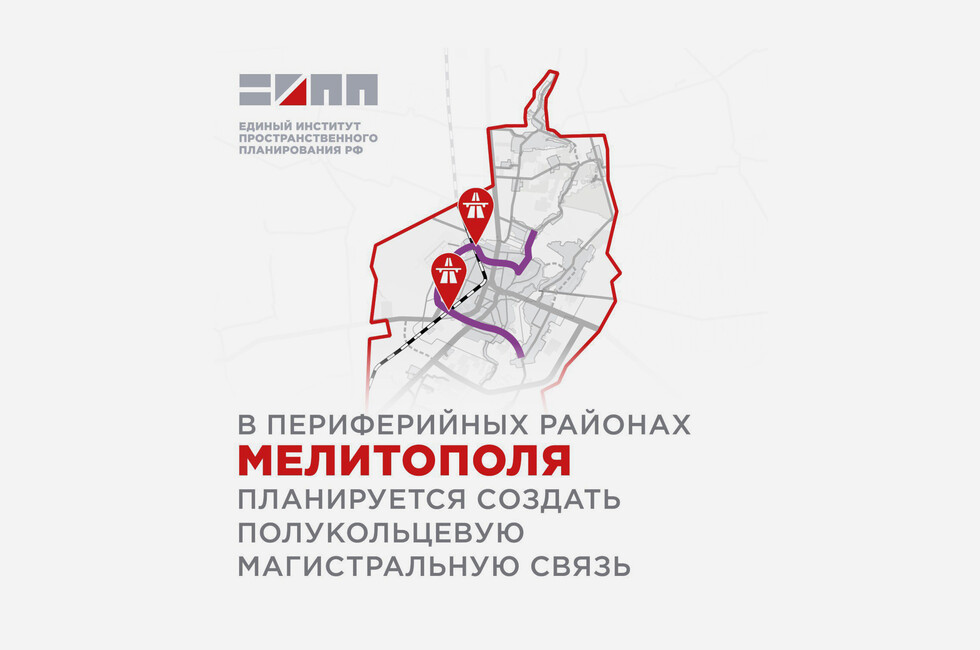 Проект строительства полукольцевой магистрали представили для Мелитополя