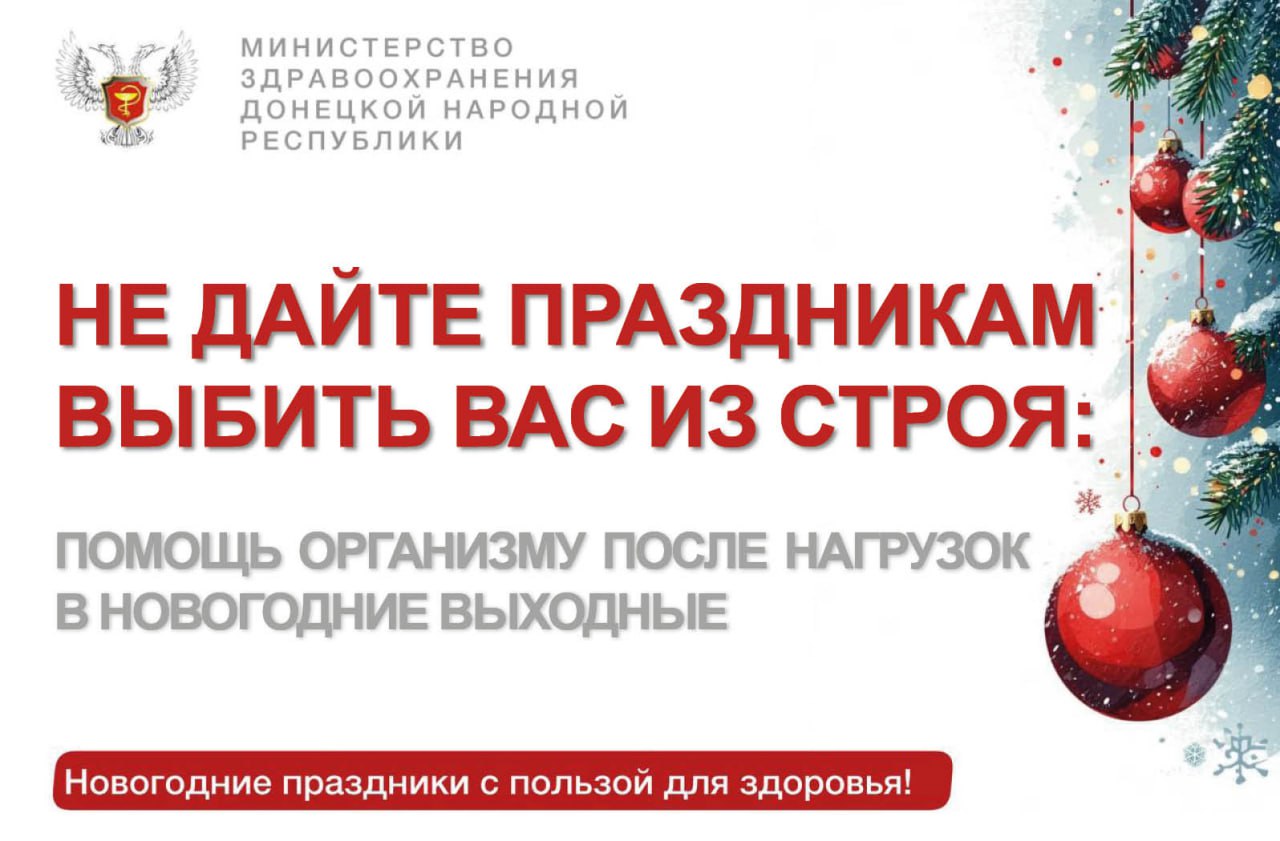Новогодние праздники — это не только отдых, но и серьезное испытание для организма