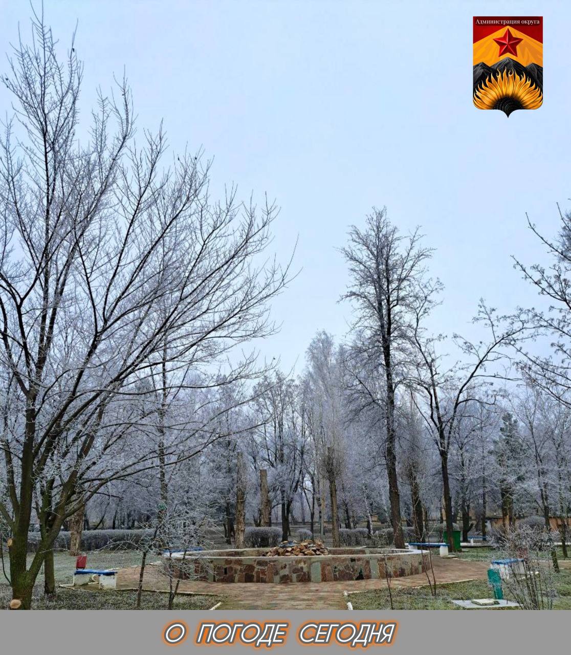 Гидрометцентр сообщил о погоде в Шахтерском округе