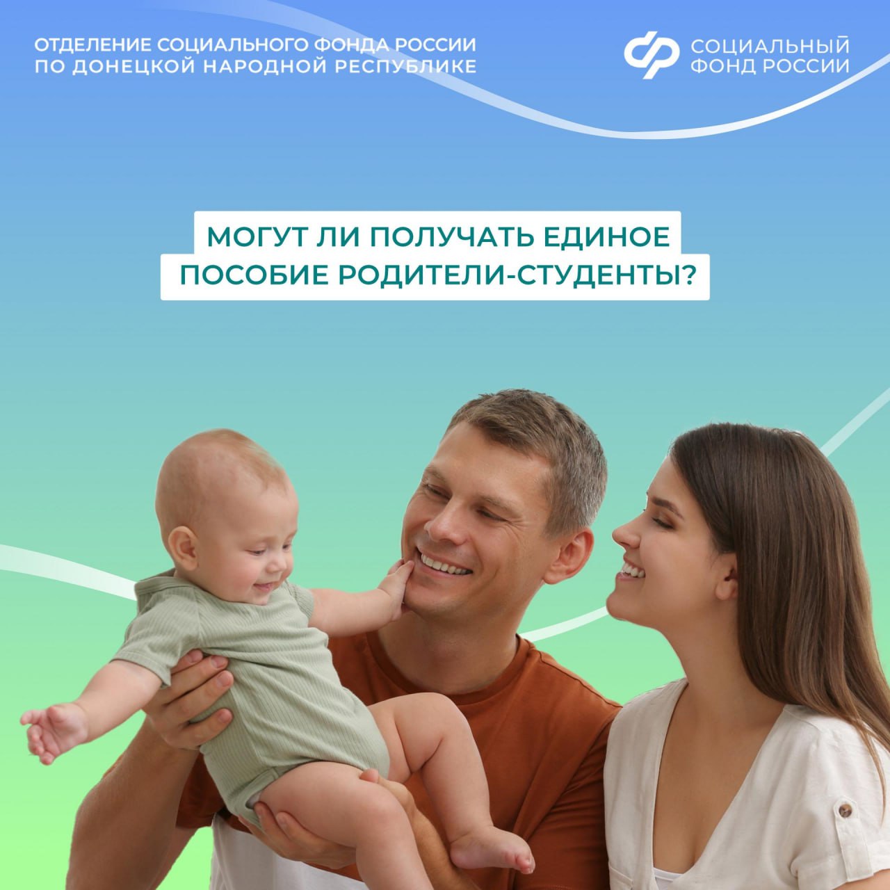 Семья имеет право на единое пособие, даже если оба родителя являются студентами