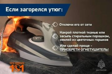 ПАРИТ, ГЛАДИТ И МOЖЕТ СТАТЬ ПPИЧИНОЙ ПОЖАРA