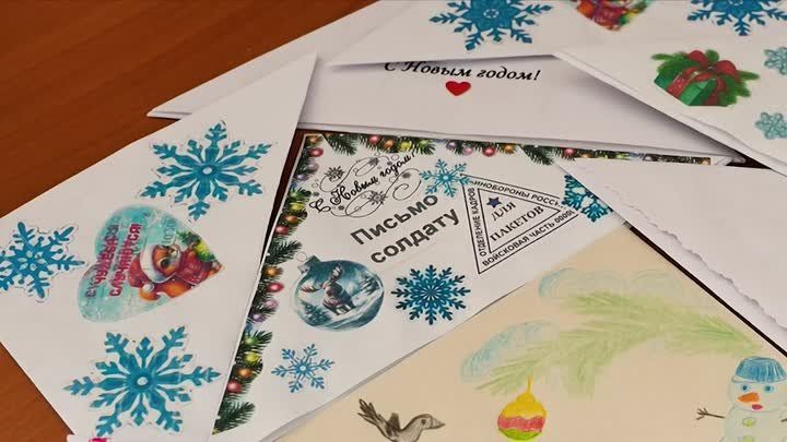 Частичку души – защитникам