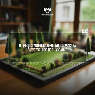 Предоставление земельного участка в постоянное пользование: что нужно знать?