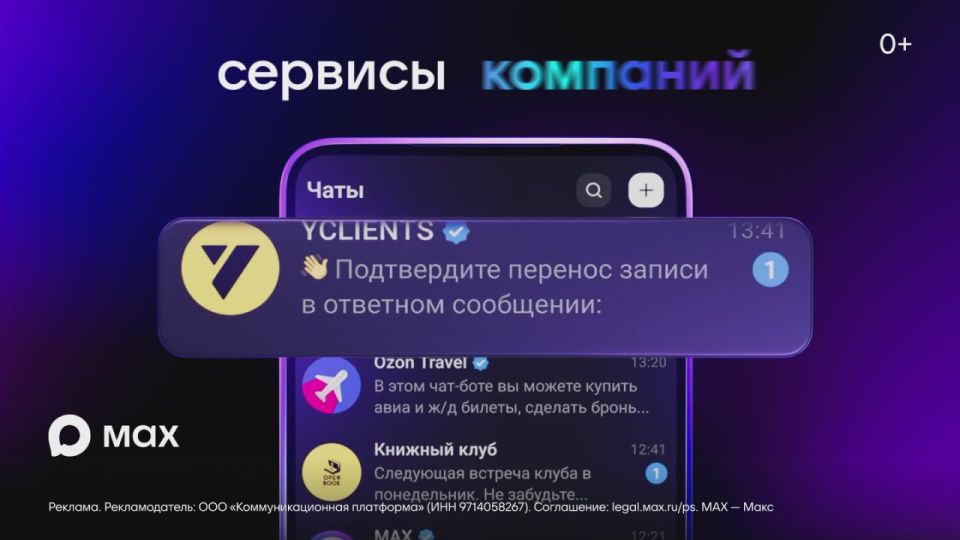 MAX - это быстрый и лёгкий мессенджер для пользователей