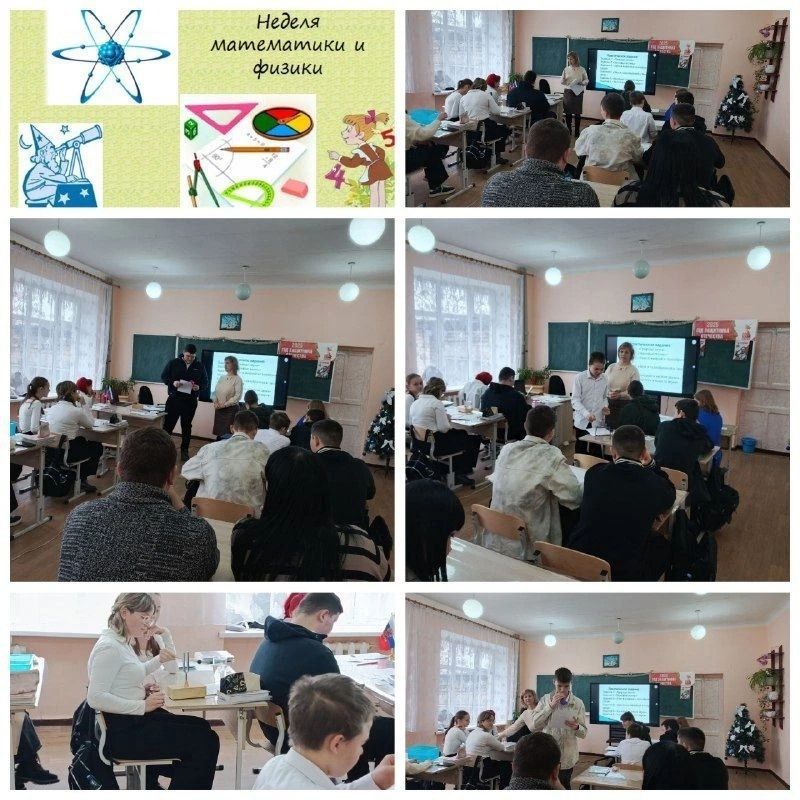 В школах Шахтерского округа провели Неделю физики и математики