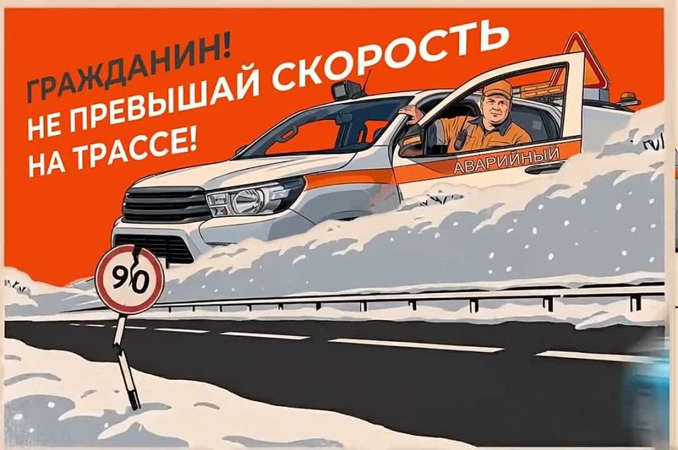 Зимой дорога требует особого уважения!