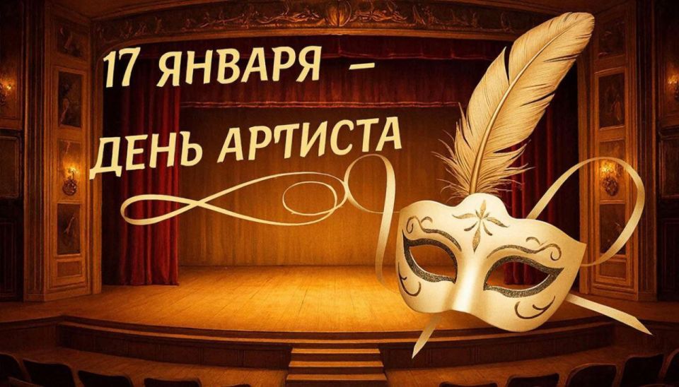 Михаил Желтяков: Уважаемые коллеги!. Примите самые тёплые и искренние поздравления с Днём артиста! В этот день мы чествуем тех, кто создаёт современное искусство и открывает мир прекрасного для новых поколений