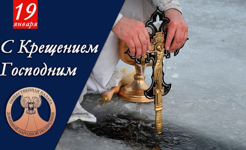 Дорогие земляки!. Сердечно поздравляю вас со светлым праздником Крещения Господня! Этот день – символ духовного очищения, обновления и надежды