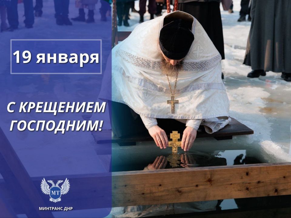 Александр Бондаренко: Поздравляю православных христиан с Крещением Господним!