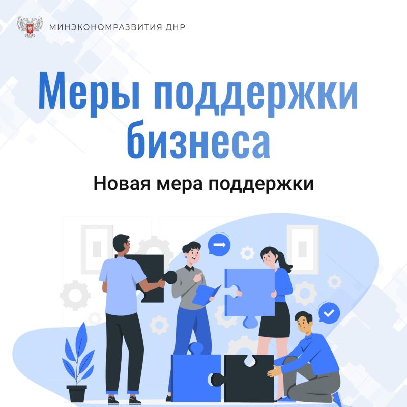 Новая мера поддержки для предприятий!