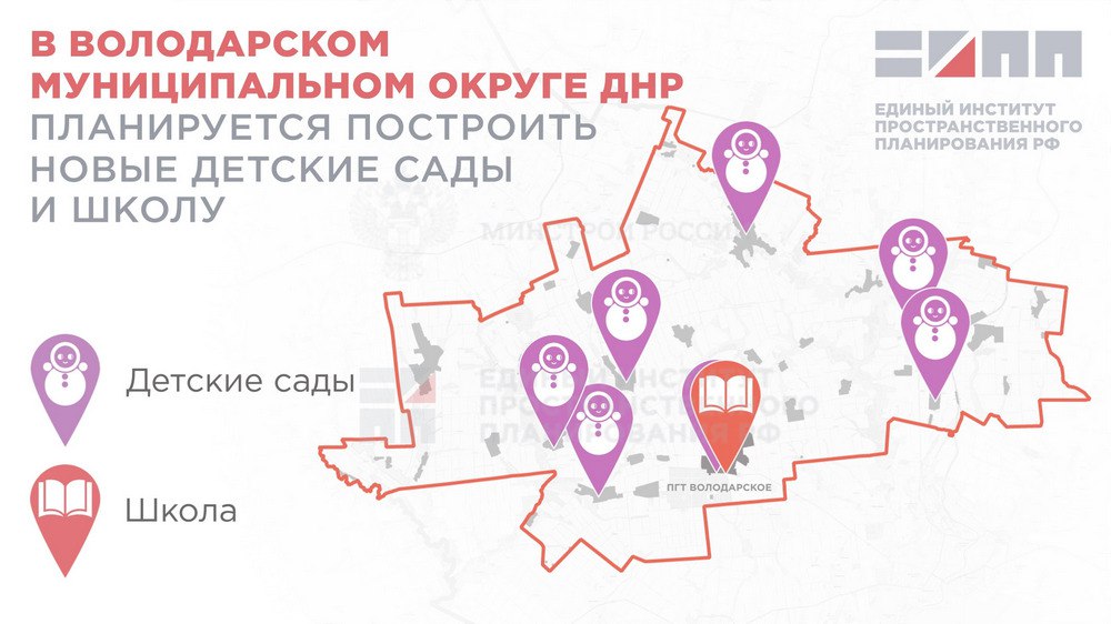 Развитие сети образовательных учреждений в Володарском м. о. предусмотрено ЕИПП РФ в рамках разработки генплана