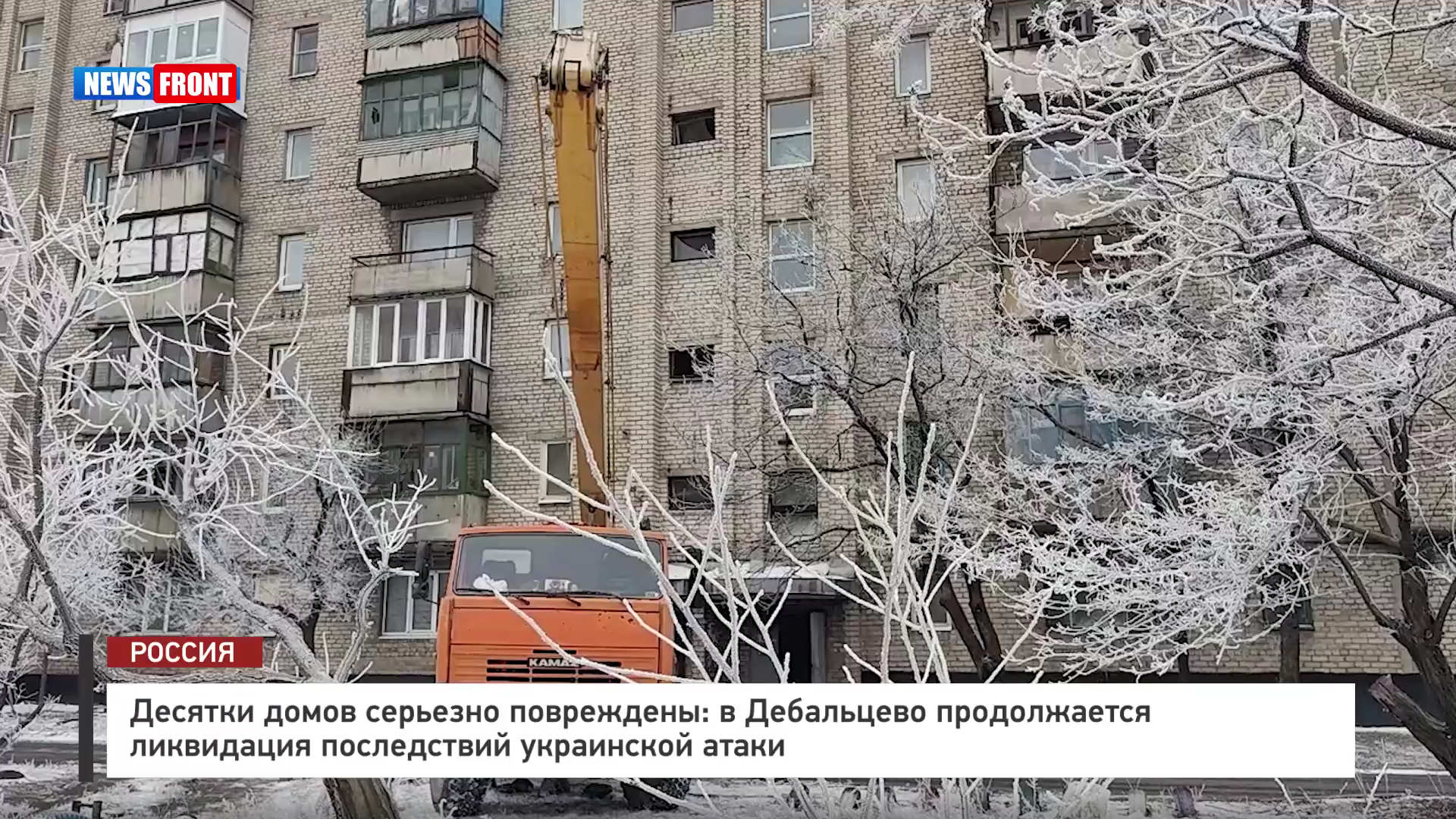 Десятки домов серьезно повреждены: в Дебальцево продолжается ликвидация последствий украинской атаки – репортаж News Front
