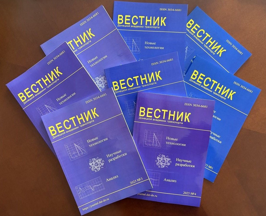 ВЕСТНИК ДОНЕЦКОЙ АКАДЕМИИ ТРАНСПОРТА» ПОЛУЧИЛ ВЫСОКУЮ КАТЕГОРИЮ К2 В ПЕРЕЧНЕ ВАК!