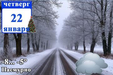 МЧС ДНР сообщает:. 21 января в Республике ожидается снежный накат и гололедица на дорогах, ночью температура воздуха до 13° мороза, днем до 7° мороза