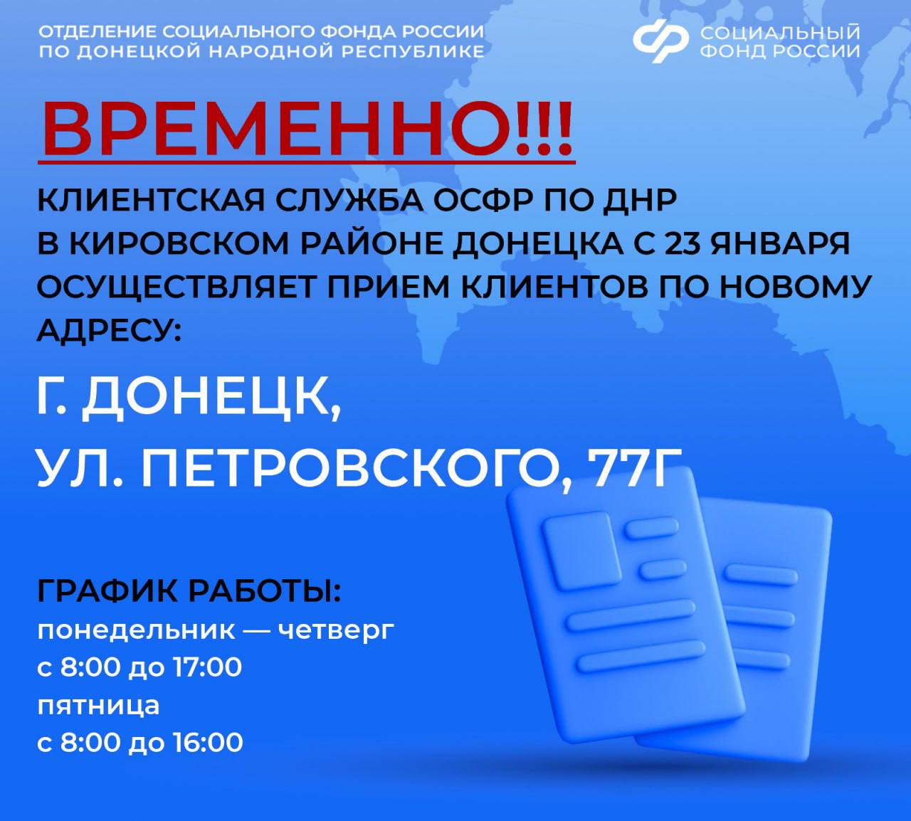Внимание! Клиентская служба Кировского района Донецка принимает по новому адресу
