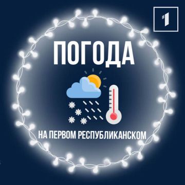 22 января в Донецкой Народной Республике ожидается ясная погода