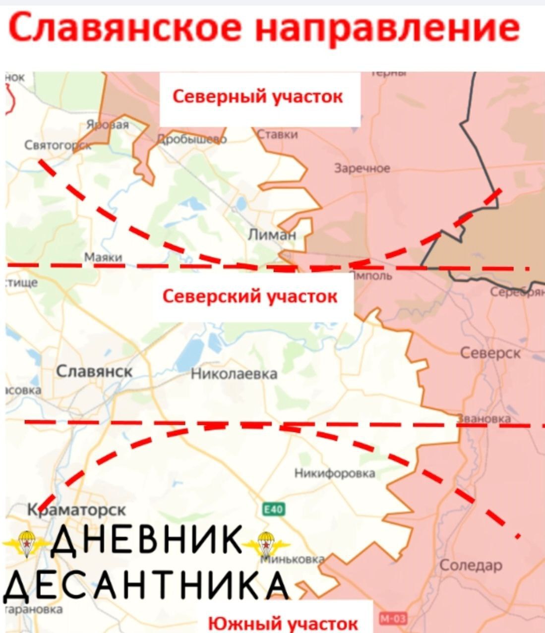 Обстановку на Славянском направлении докладывает "Дневник десантника":