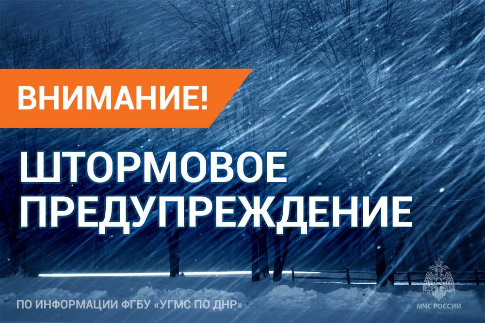 Снег, метель, туман, гололедно-изморозевые отложения, на дорогах гололедица , снежный накат, порывы ветра до 18 м/с в ДНР, по акватории Азовского моря снег, порывы ветра до 20 м/с ожидаются 23 января