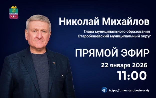 Уважаемые жители Старобешевского муниципального округа!