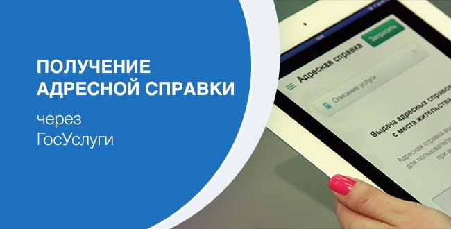 ВМЕСТО СПРАВКИ О СОСТАВЕ СЕМЬИ ТЕПЕРЬ - АДРЕСНАЯ СПРАВКА