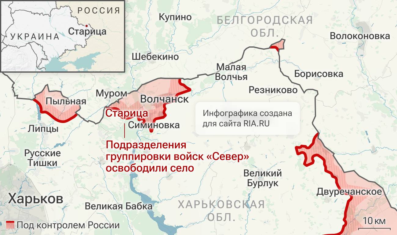 ВС РФ освободили населённый пункт Старица Харьковской области