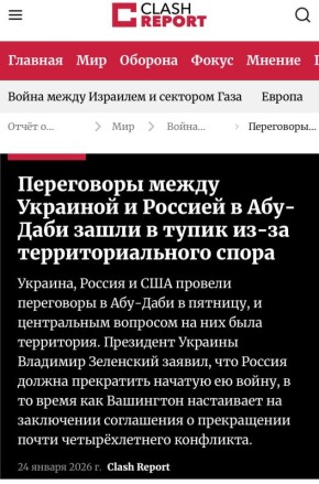 Переговоры Украины и России в Абу-Даби оказались безрезультатными из-за разногласий по территориальному вопросу, сообщает аналитическое агентство Clash Report