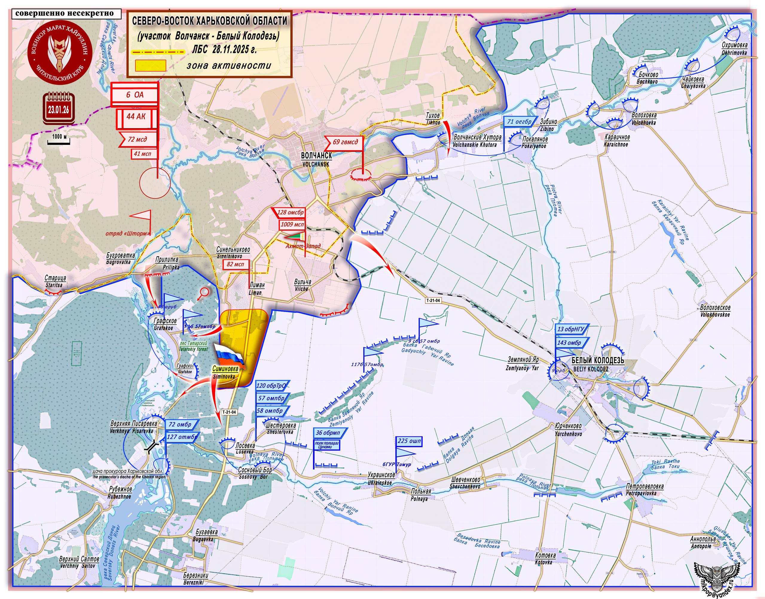 Марат Хайруллин: Командование группировки «Север» настойчиво и уверенно развивает интересную оперативную комбинацию на Волчанском направлении Короткая сводка с фронта 23 января 2026 года