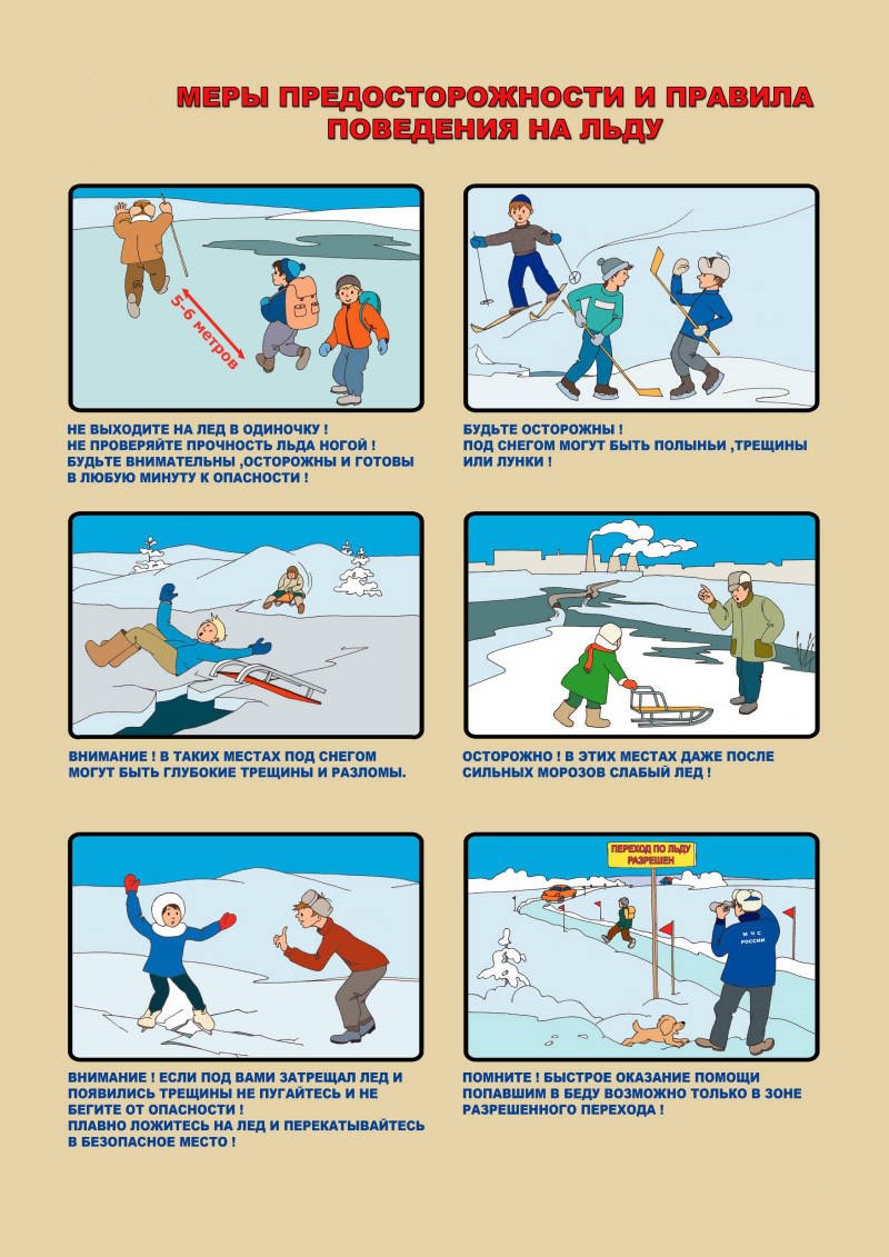 Администрация Володарского муниципального округа напоминает о мерах безопасности на льду